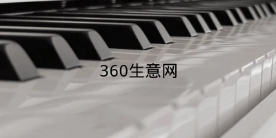 360生意网