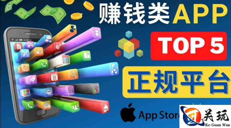 2023年5大正规赚钱APP–热门的手机赚钱小程序，利用业余时间赚钱的方法