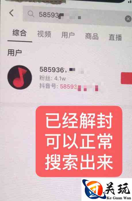 抖音账号解封详细教程，一百多个解封成功案例