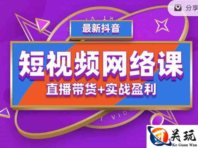 2022年推易抖音爆单特训营最新网络课，直播带货+实战盈利（62节视频课)