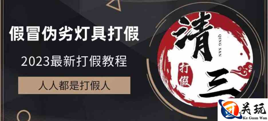 2023打假维权项目之灯具篇，小白一单利润上千（仅揭秘）