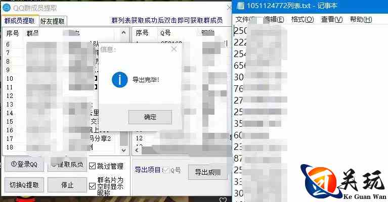 QQ群成员提取，一键让你快速提取QQ群成员【无需卡密】