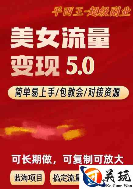 TK美女短视频变现项目无限复制（升级版），全网最高性价比项目【揭秘】