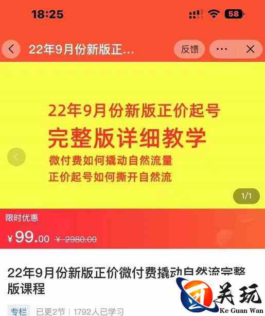 小韦·9月份新版正价起号，微付费如何撬动自然流，正价起号如何撕开自然流