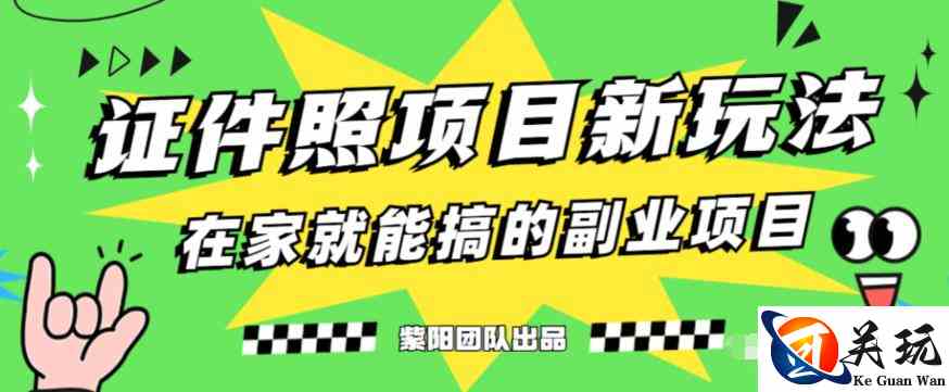 能月人万的蓝海高需求，证件照发型项目全程实操教学【揭秘】