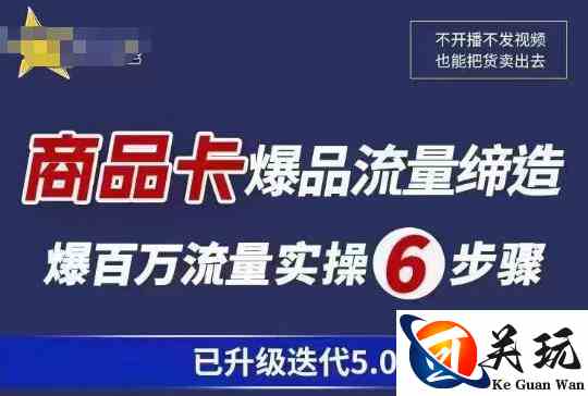 茂隆·抖音商城商品卡课程已升级迭代5.0，更全面、更清晰的运营攻略，满满干货，教你玩转商品卡！