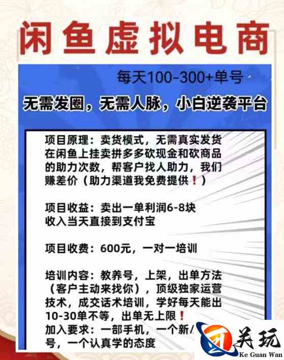 外边收费600多的闲鱼新玩法虚似电商之拼多多助力项目，单号100-300元