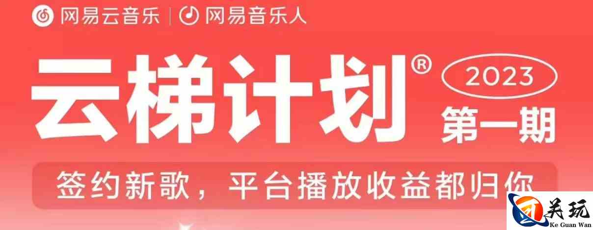 2023年8月份网易云最新独家挂机技术，真正实现挂机月入5000【揭秘】