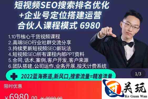 云汀老窦2022蓝海赛道新风口：短视频SEO搜索排名优化+企业商家号搭建运营实操