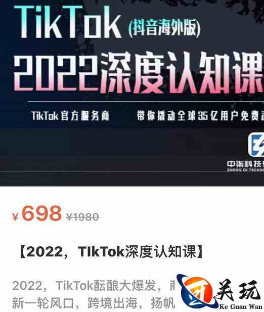 TIkTok深度认知课2022，TIkTok培训实操+测品+落地+矩阵引流