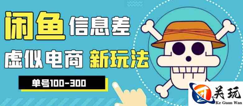 外边收费600多的闲鱼新玩法虚似电商之拼多多助力项目，单号100-300元