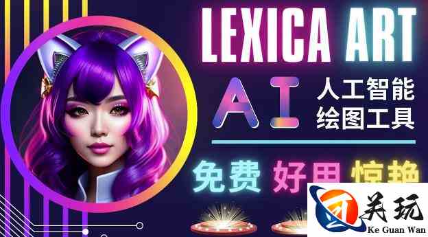 AI人工智能给图工具，免费-简单-好用AI文本转图像海量创意和图库！